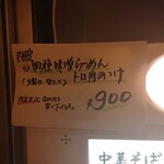 ほっこり中華そば もつけ - 