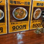 栄恵町ふじや食堂 - ラーメンとお値段2。
            味噌カレーラーメンもちょっと気になりました。