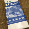 小池菓子舗 鶴ヶ城店