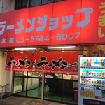 ラーメンショップ - 