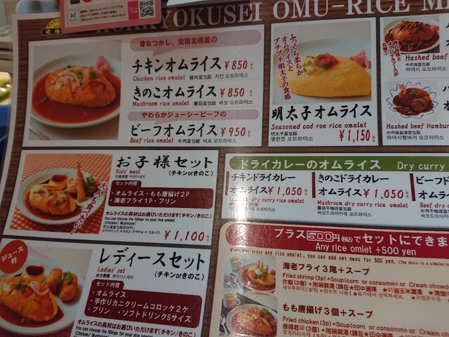 メニュー写真 北極星 ららぽーとexpocity店 万博記念公園 オムライス 食べログ メニュー写真 北極星 ららぽーとexpocity店 万博記念公園 オムライス 食べログ