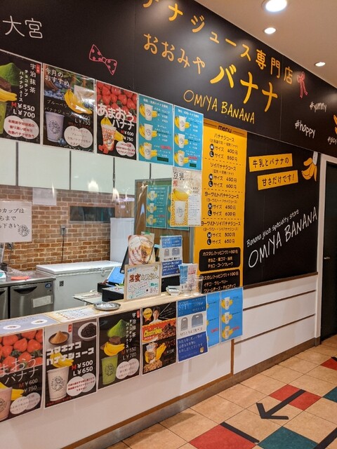 おおみやバナナ 大宮マルイ1f店 大宮 ジュースバー 食べログ おおみやバナナ 大宮マルイ1f店 大宮 ジュースバー 食べログ