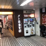 万世麺店 - 