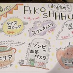 トリワイン ＰＩＫＯＳＨＨＨＵ - １０月のおすすめ