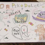 トリワイン ＰＩＫＯＳＨＨＨＵ - １０月のドルチェ