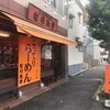 なりたけ 津田沼店