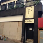 麺家 ゆきたく - 