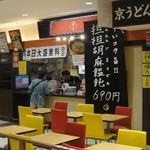 京都うえだ - 専用の客席があります。