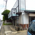 岡野川魚店 - 