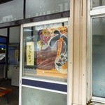 岡野川魚店 - 