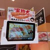スシロー 枚方星ヶ丘店