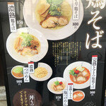 鶏そば かぐら屋 西新宿店 - 