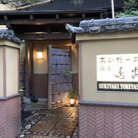 あひ鴨一品 鳥安 - 