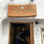 むぎとオリーブ 銀座本店 - 