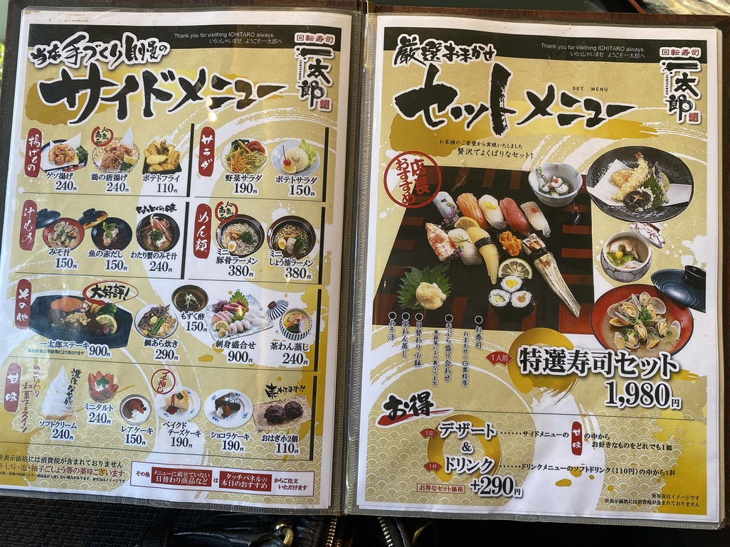 回転 寿司 一太郎