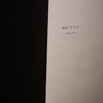 個室焼肉 銀座きたお - 