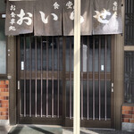 おいらせ食堂 - 店舗入口