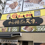 Karaage No Tensai - 