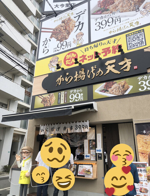 から揚げの天才 大今里店 今里 大阪メトロ からあげ 食べログ から揚げの天才 大今里店 今里 大阪メトロ からあげ 食べログ