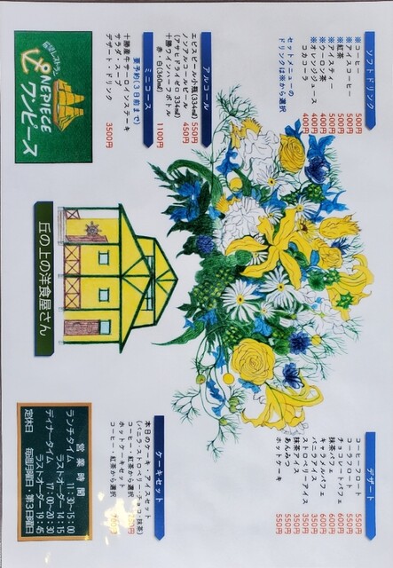 メニュー写真 展望レストラン ワンピース 東釧路 洋食 食べログ