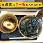 なぜ蕎麦にラー油を入れるのか。 - 