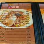中華料理 鳳凰 - 新品のメニュー表(麺類)です。価格はすべて据え置きです。ありがたいです。