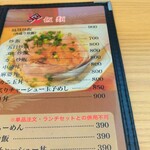 中華料理 鳳凰 - 新品のメニュー表(飯類)