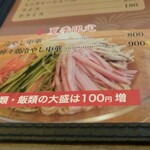 中華料理 鳳凰 - 新品のメニュー表(夏季限定)