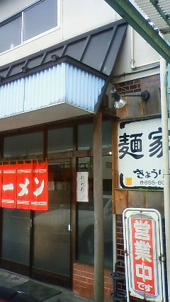 きょうりん name=