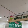 若鶏時代 なると 本店