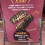 ガトー・プーリア - 10月の限定エクレア