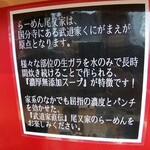 らーめん 尾又家 - 生ガラの「生」とは冷凍していないとの意。豚ガラ鶏ガラを色々と入れて、水だけで炊きます。「無添加」とはたれにも化学調味料は入っていないのかな。