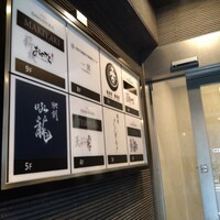 鮨 銀座 おのでら - 