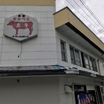 食堂 赤牛 - 外観看板