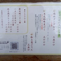 しゃにむに 心斎橋本店 - 