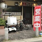 サムサム - 外観