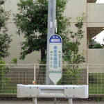 寿製麺 よしかわ - バス停