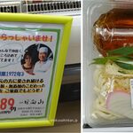 日向山 - 近隣の直売所で葉んばいされているうどんセット,日向山(岡崎市)食彩品館.jp撮影