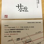 サムサム - ショップカード