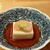 神楽坂 山せみ - 料理写真:胡麻豆腐