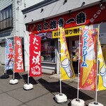 たこ焼き一番たこいち - 