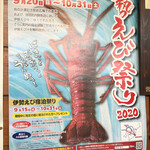 磯料理 かね八寿し - ポスター