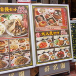 好記園 - 台湾にある庶民的な台湾料理店らしくランチにカレーライスもありました