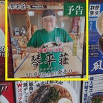 Oogamaya - （参考）フードコートのラーメン屋さん「らあめん花月嵐」の告知