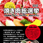 Botan En - 焼き肉総選挙2012