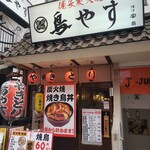 Toriyasu - 焼鳥60円よりというのは実はトラップ