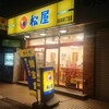 松屋 幕張本郷一丁目店