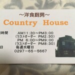 洋食厨房 Country House - 営業時間