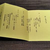 有馬 華暦 エクシブ有馬離宮 - 