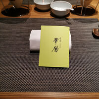 有馬 華暦 エクシブ有馬離宮 - 